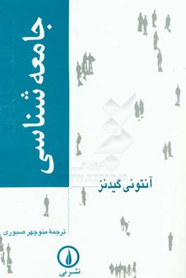 کتاب جامعه شناسی نشر نی