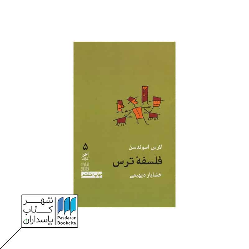 کتاب فلسفه ترس تجربه و هنر زندگی 5