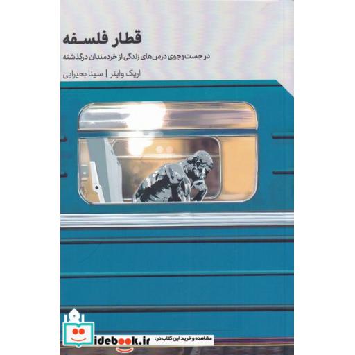 کتاب فلسفه و زندگی