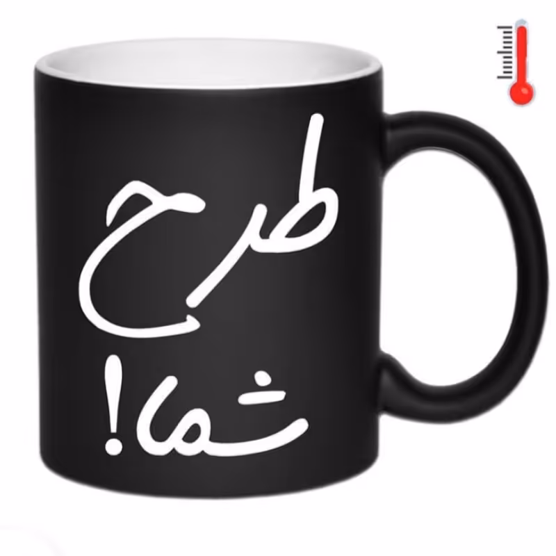 چاپ روی ماگ حرارتی