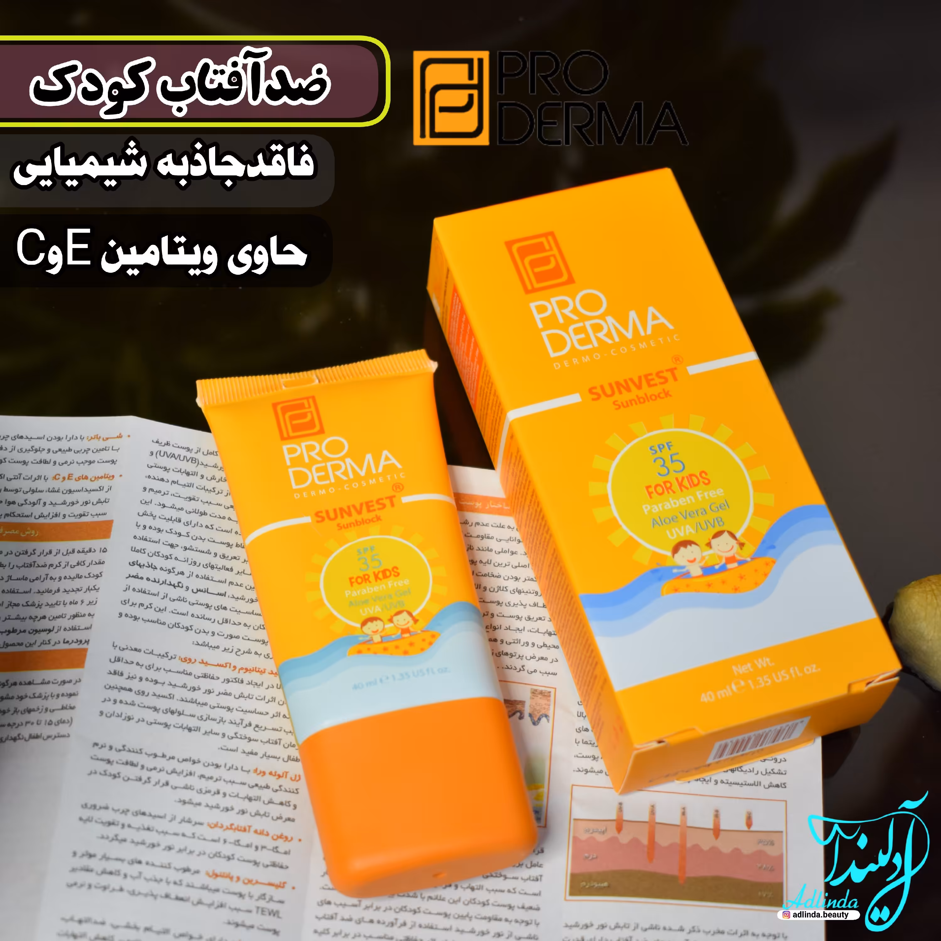 ضدآفتاب کودک پرودرما 