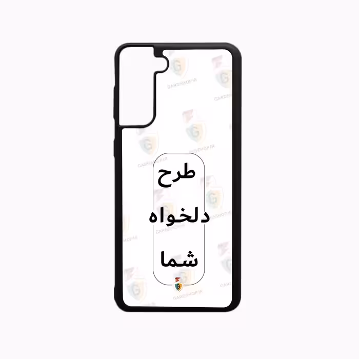 قاب طرح دلخواه گوشی سامسونگ S21 Plus دور ژله پشت گلس