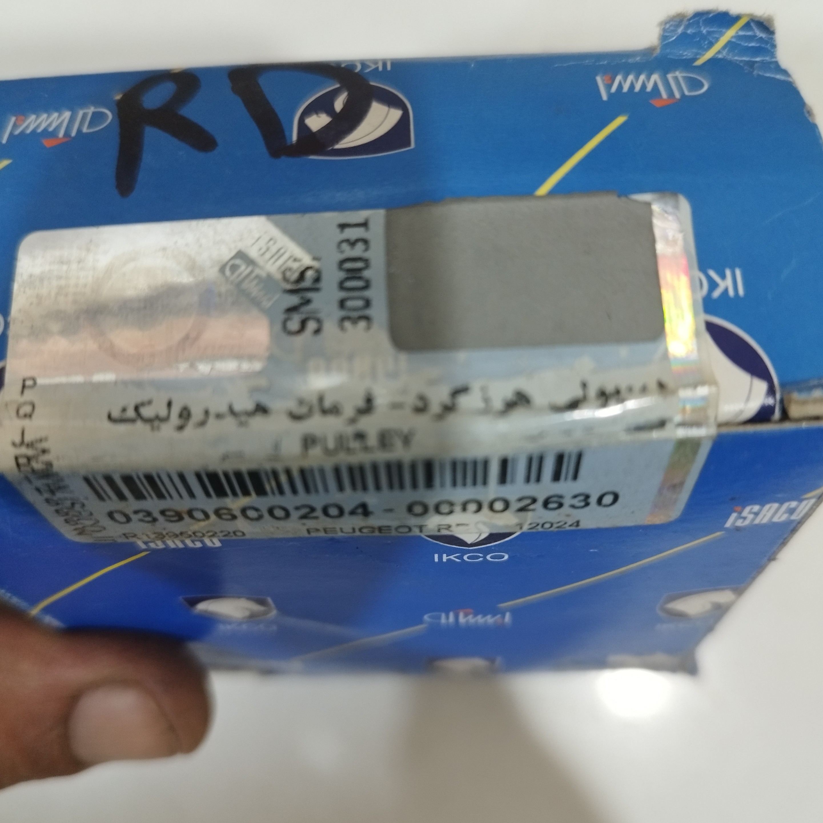 غلطک هرز گرد بالایی آردی و آریسان فلزی