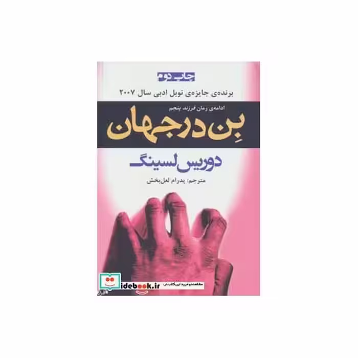 کتاب بن در جهان نشر افراز