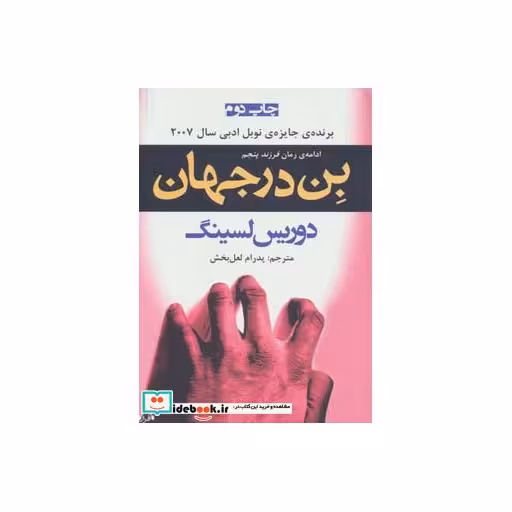 کتاب بن در جهان نشر افراز