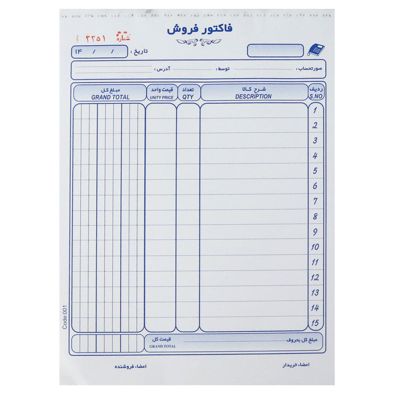 فاکتور فروش سه نسخه اعلا بزرگ سایز 225*16 ده دسته