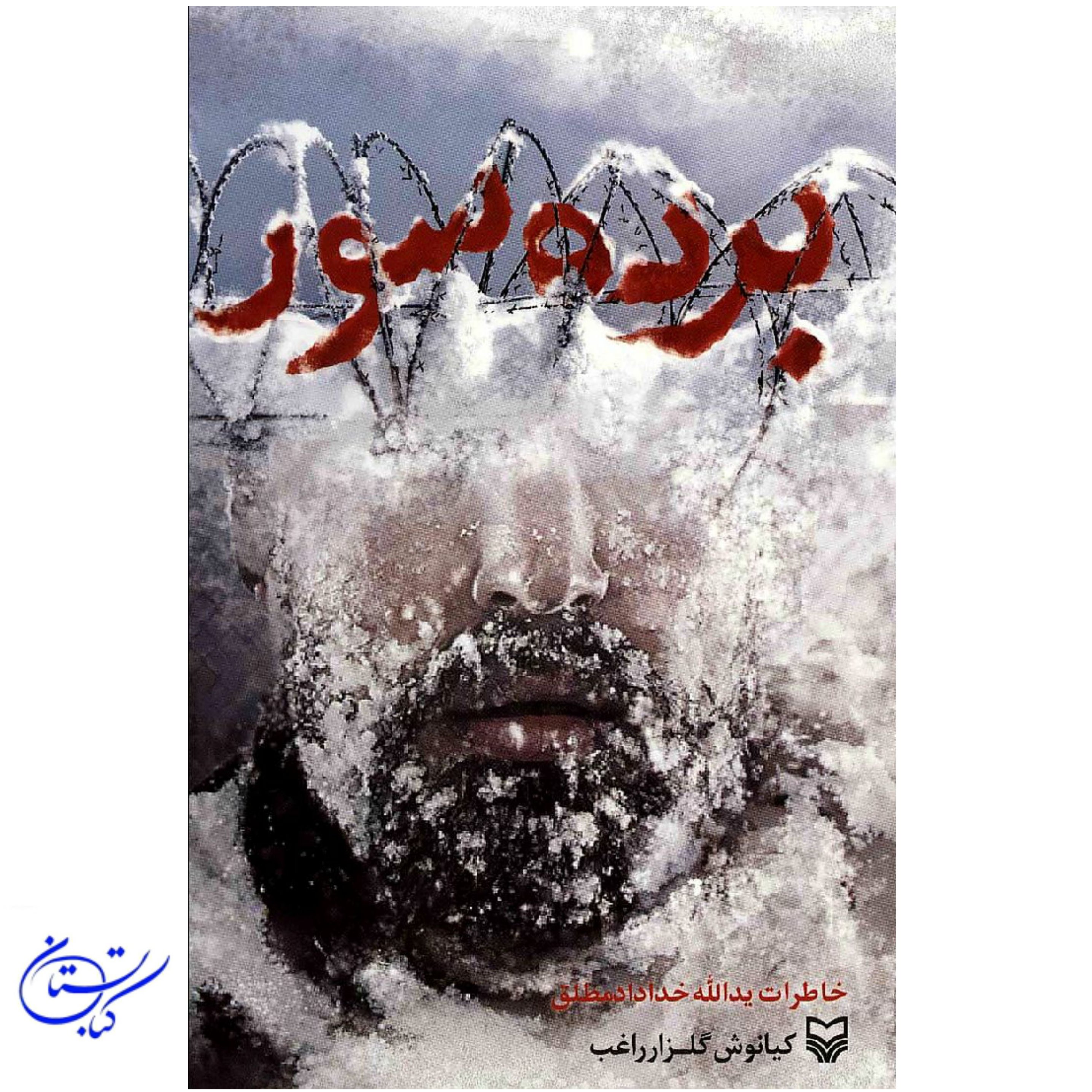 کتاب برده سور