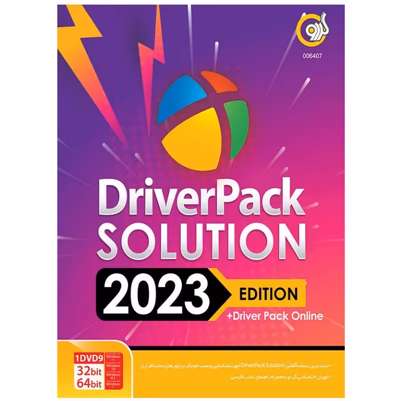 نرم افزار درایور پک 2023 نشر گردو