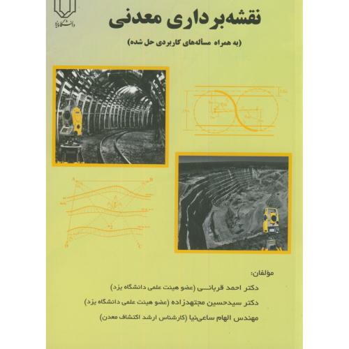 کتاب نقشه برداری معدنی