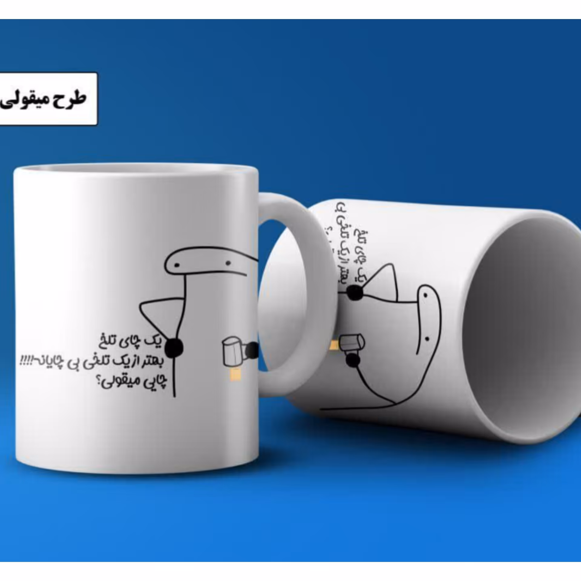 ماگ سرامیکی چای میقولی  