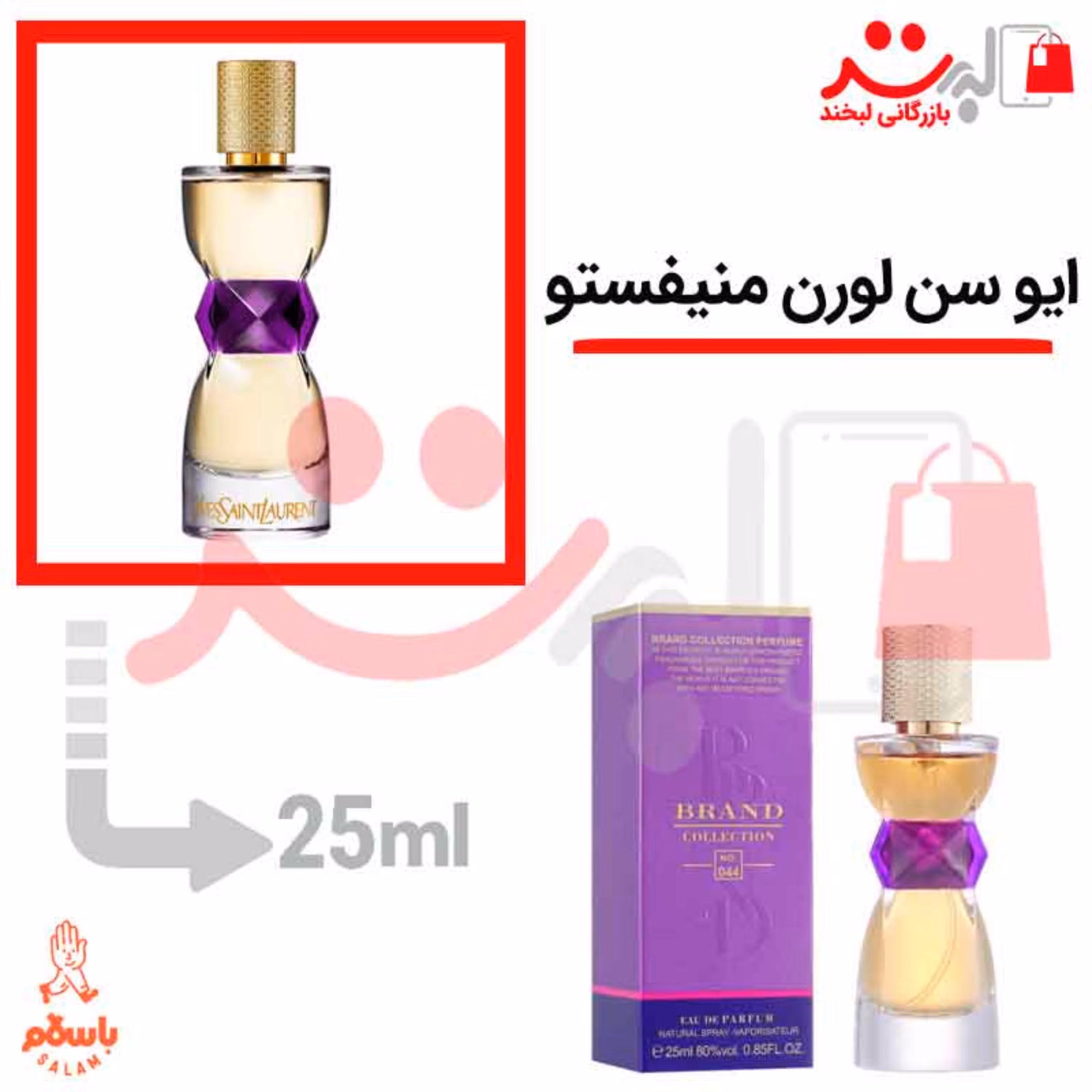 عطر ادکلن جیبی ایو سن لورن منیفستو 25 میل برند(Ysl manifesto)