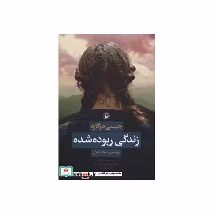 کتاب زندگی ربوده شده