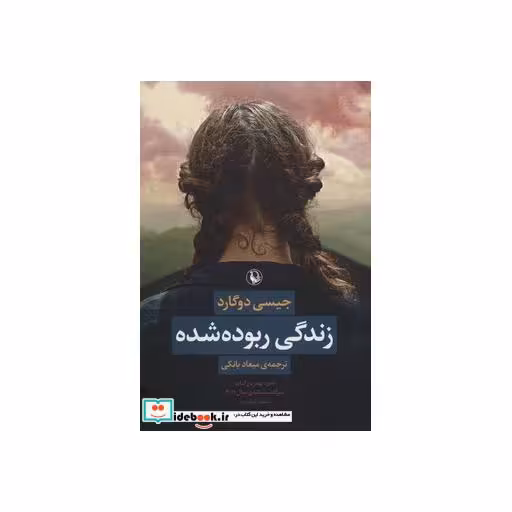 کتاب زندگی ربوده شده