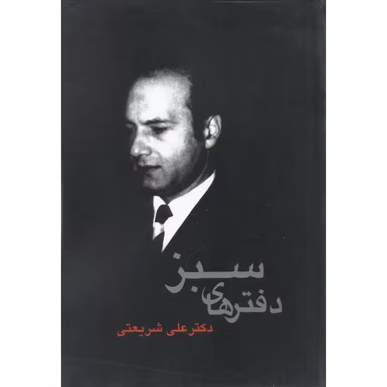 دفترهای سبز