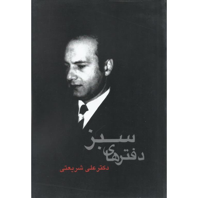 دفترهای سبز