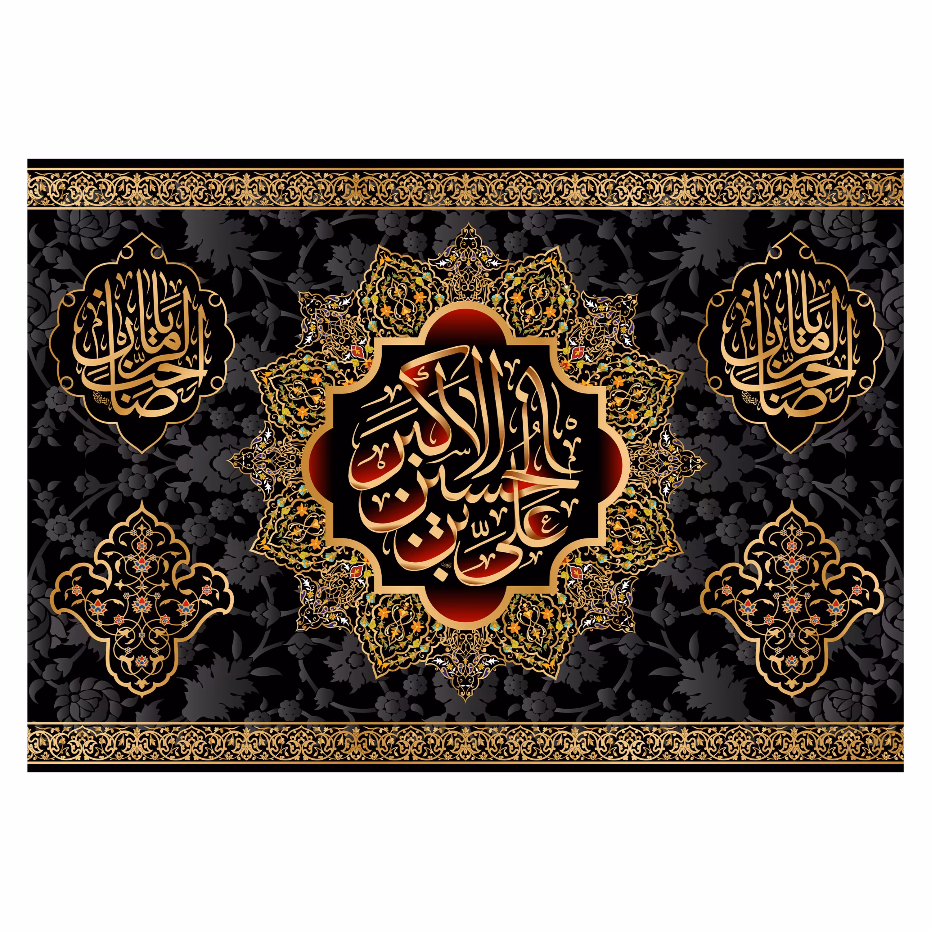 کتیبه تابلویی حضرت علی اکبر(ع)کد6503سایز200x140سانتی متر