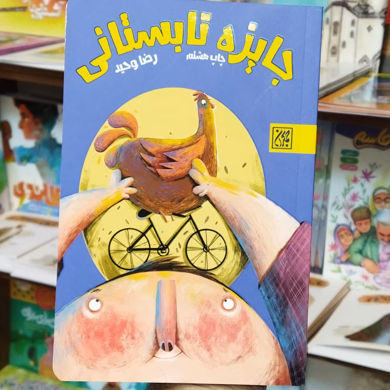 کتاب جایزه تابستانی انتشارات جمکران