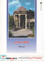 قیمت و خرید کتاب از ایران چه می دانم 136 حافظ شیرازی | ایده بوک