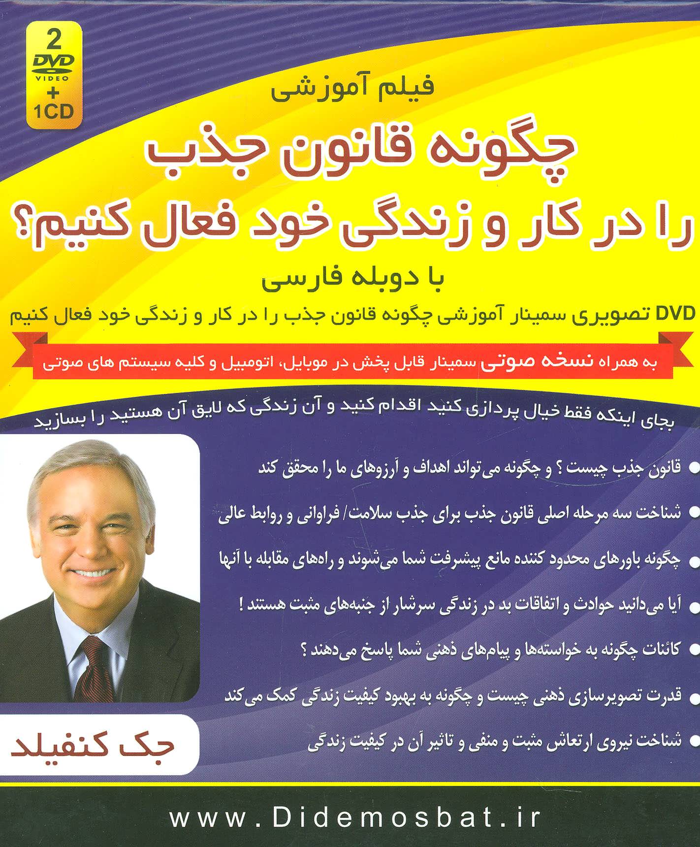 کتاب فیلم آموزشی چگونه قانون جذب را در کار و زندگی خود فعال کنیم؟