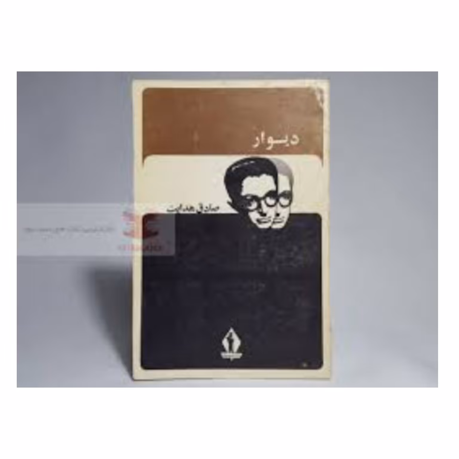 کتاب دیوار اثر ژان پل سارتر با ترجمه صادق هدایت 