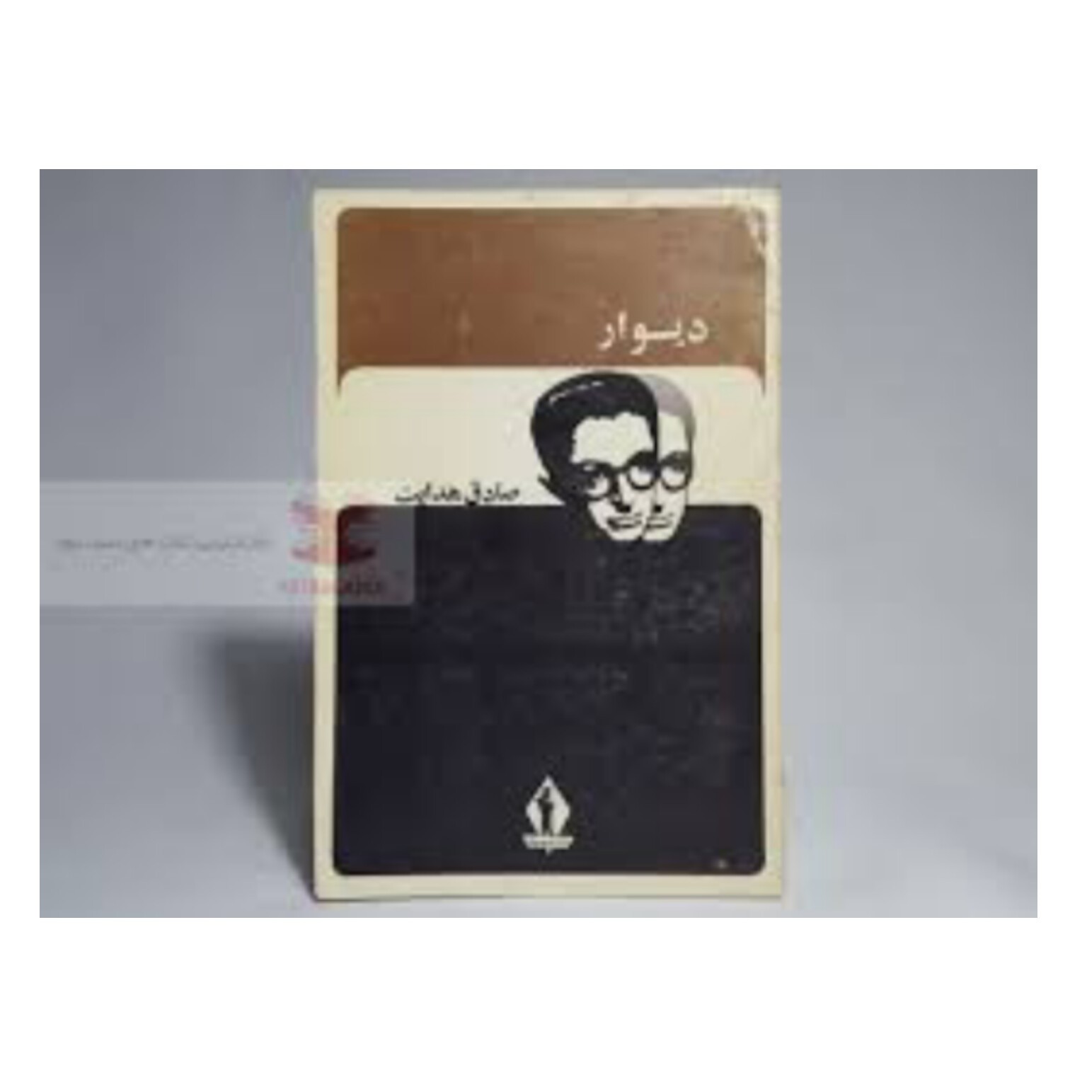کتاب دیوار اثر ژان پل سارتر با ترجمه صادق هدایت