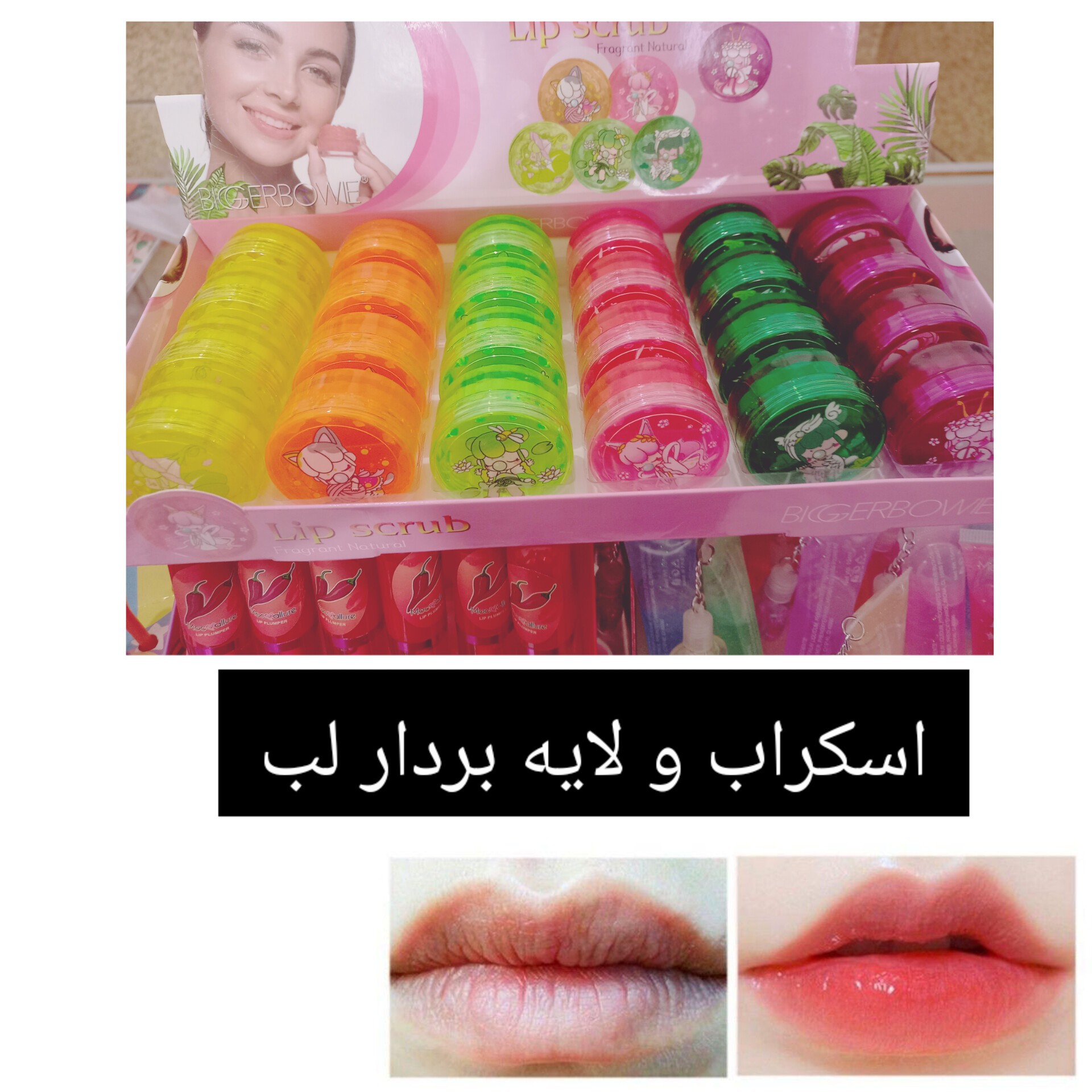اسکراب و لایه بردار لب