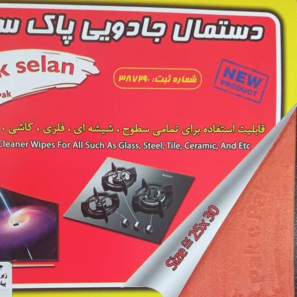 دستمال  جادویی