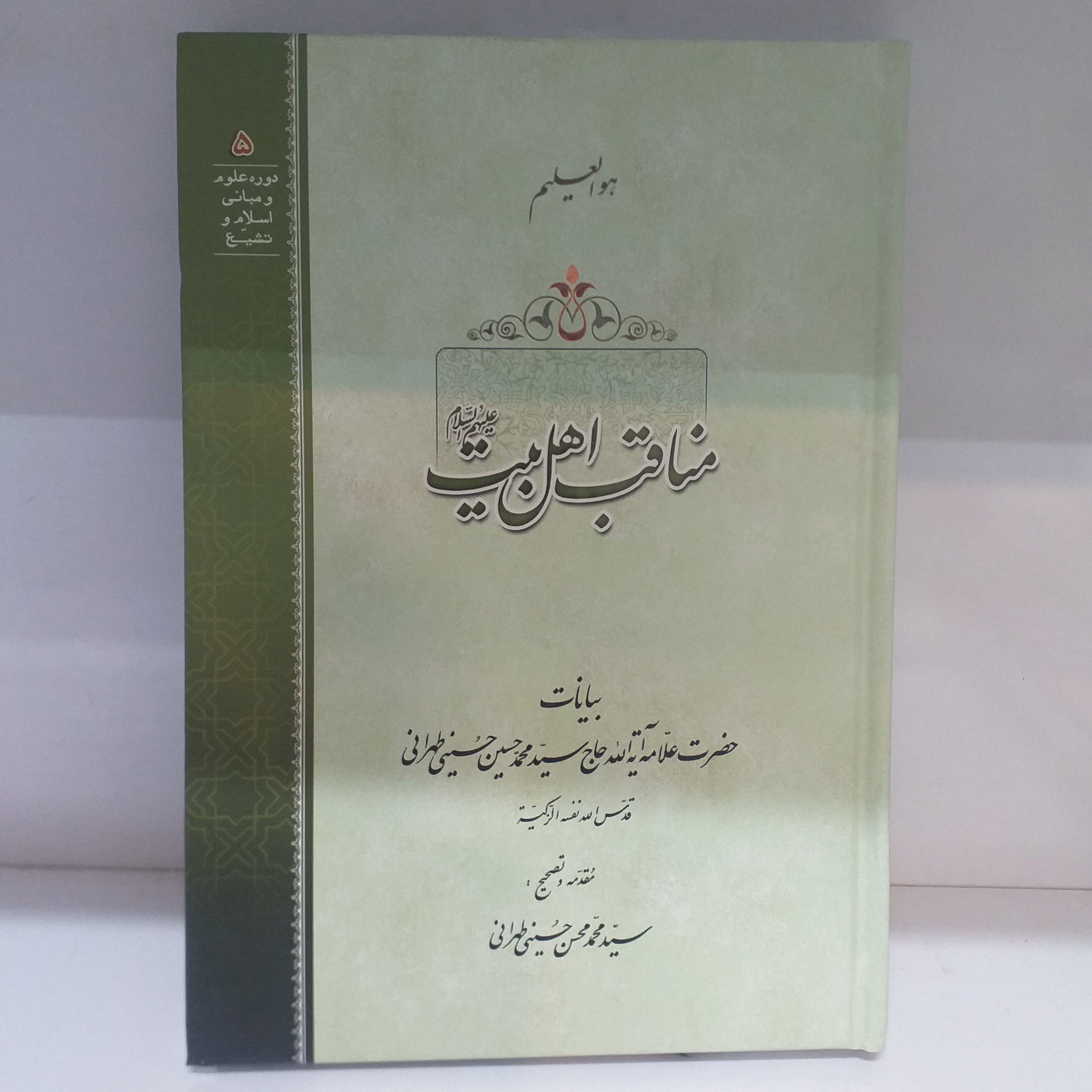 کتاب مناقب اهل بیت جلد سخت