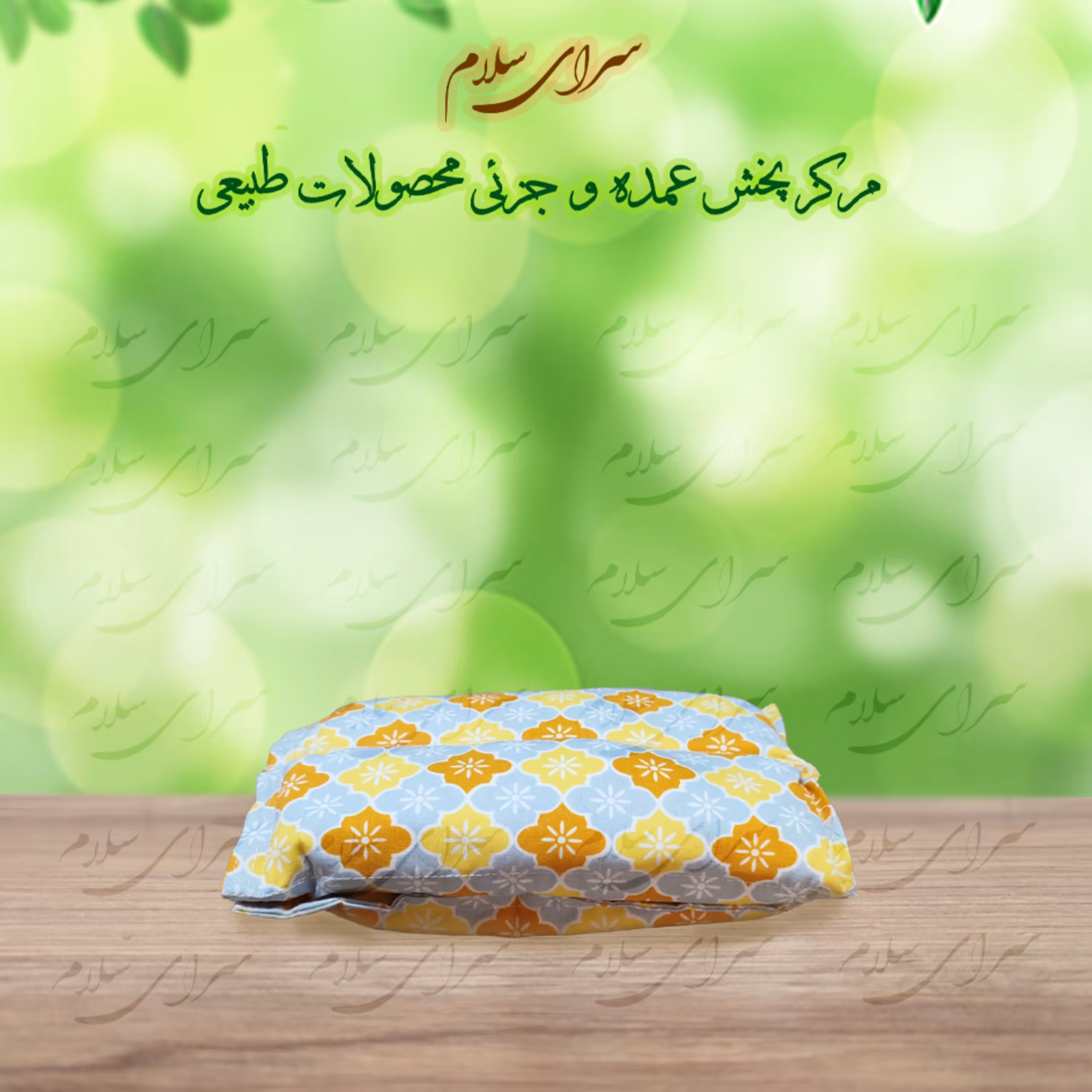 کیسه نمک (فقط قم)