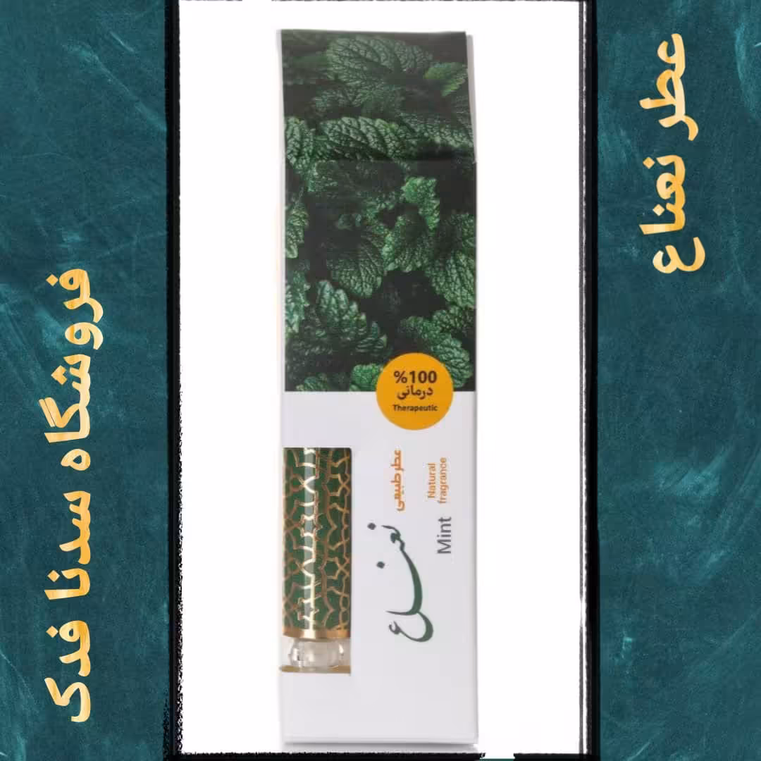 عطر طبیعی نعناع یک گرمی