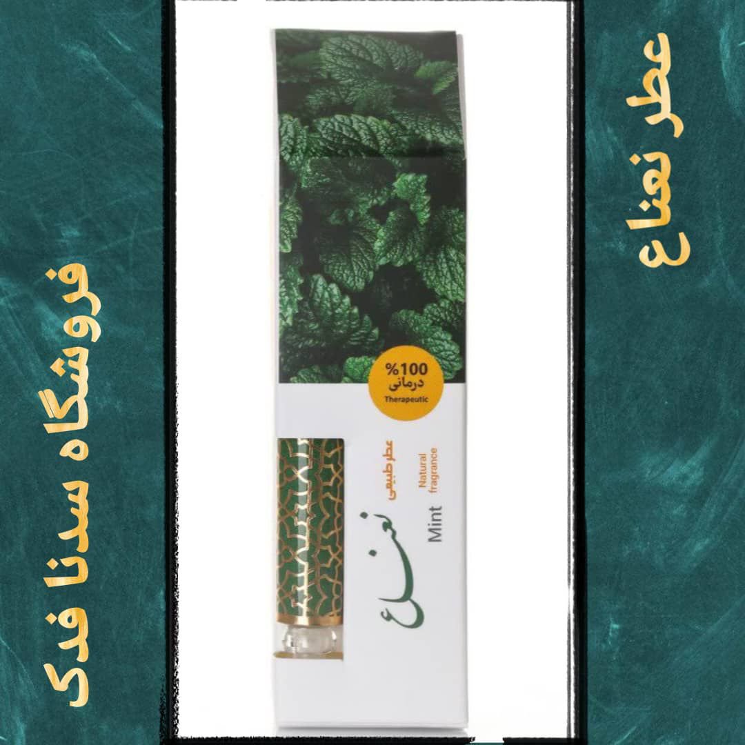 عطر طبیعی نعناع یک گرمی
