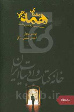 کتاب معنای همه چیز