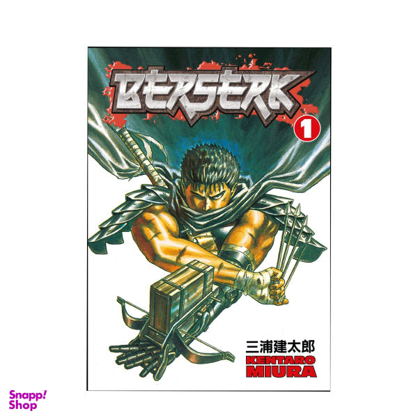 کتاب 1 berserk اثر Miura Kentarō نشر Hakusensha