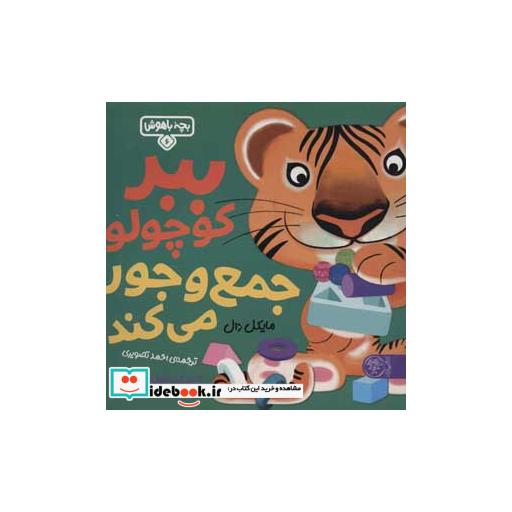 کتاب بچه باهوش 6