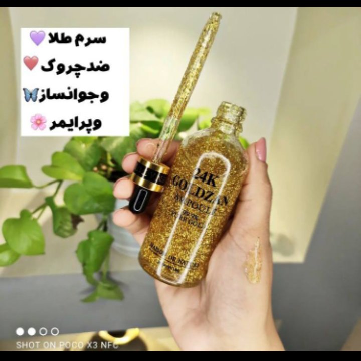 سرم طلا سوپرآبرسان ولیفتینگ گلدزن اصلی(100میل)