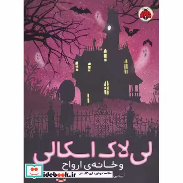 کتاب لی لاک اسکالی 1