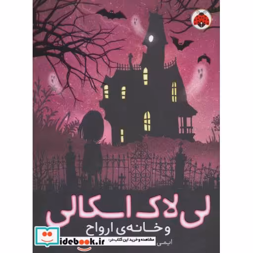 کتاب لی لاک اسکالی 1