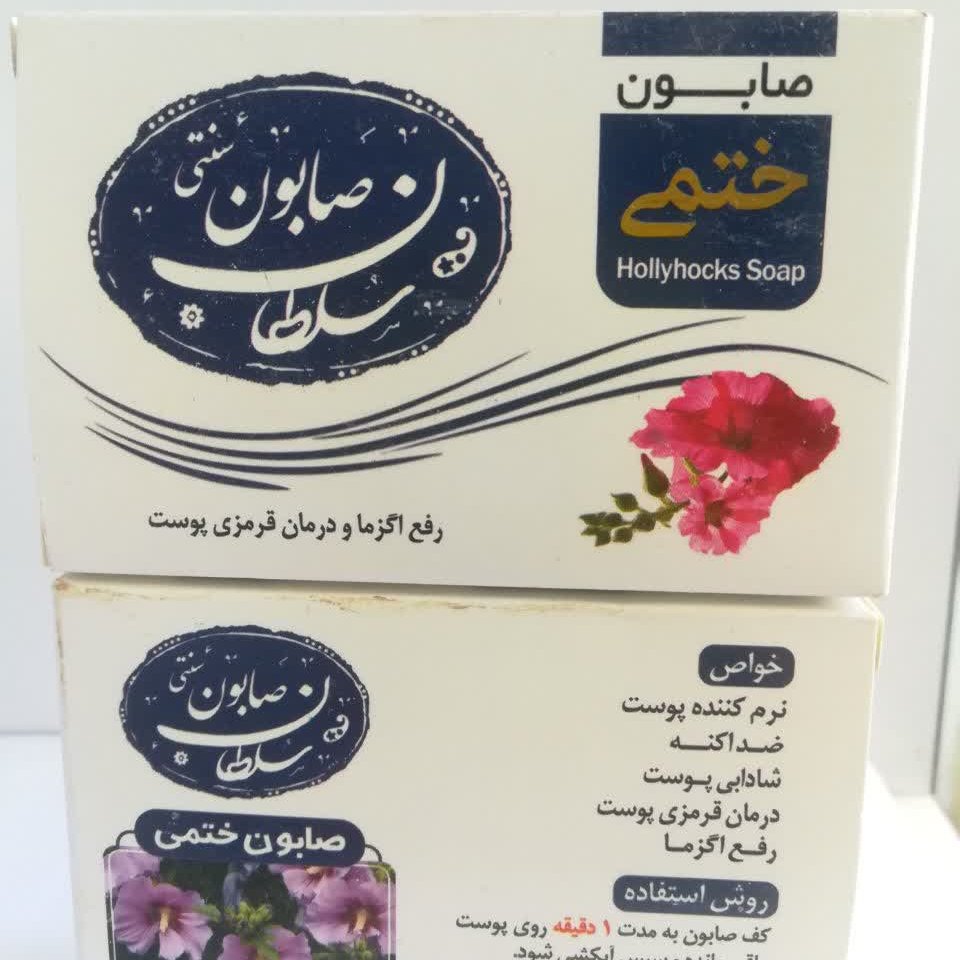 صابون ختمی