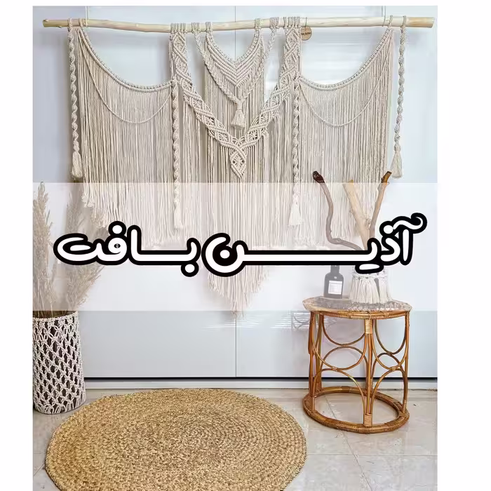 دیوارکوب مکرومه طرح آلا