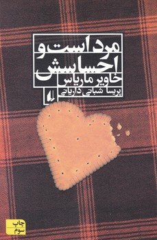 کتاب مرد است و احساسش اثر خاویر ماریاس