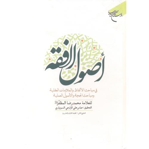 کتاب اصول الفقه