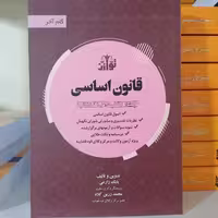 کتاب گام آخر قانون اساسی
انتشارات توازن
مولف
بابک زارعی - محمد زرین کلاه