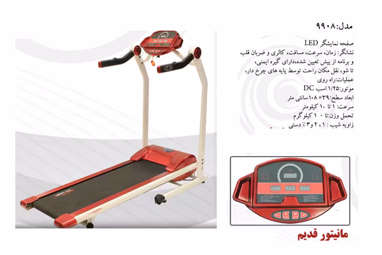 تردمیل تاپ فرم 9908