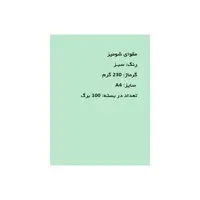مقوای کارتی شومیز 230 گرم A4
