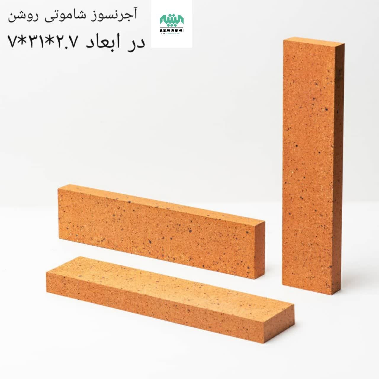 آجور نسوز شاموتی روشن کتیبه (27 در 310 در 70) - ارسال با باربری و پس کرایه