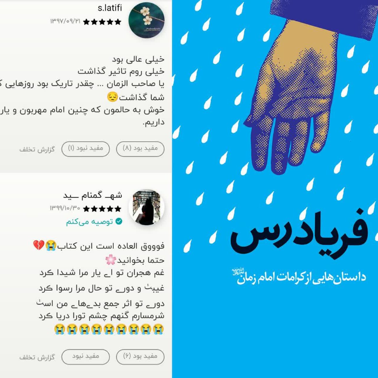 فریاد رس
