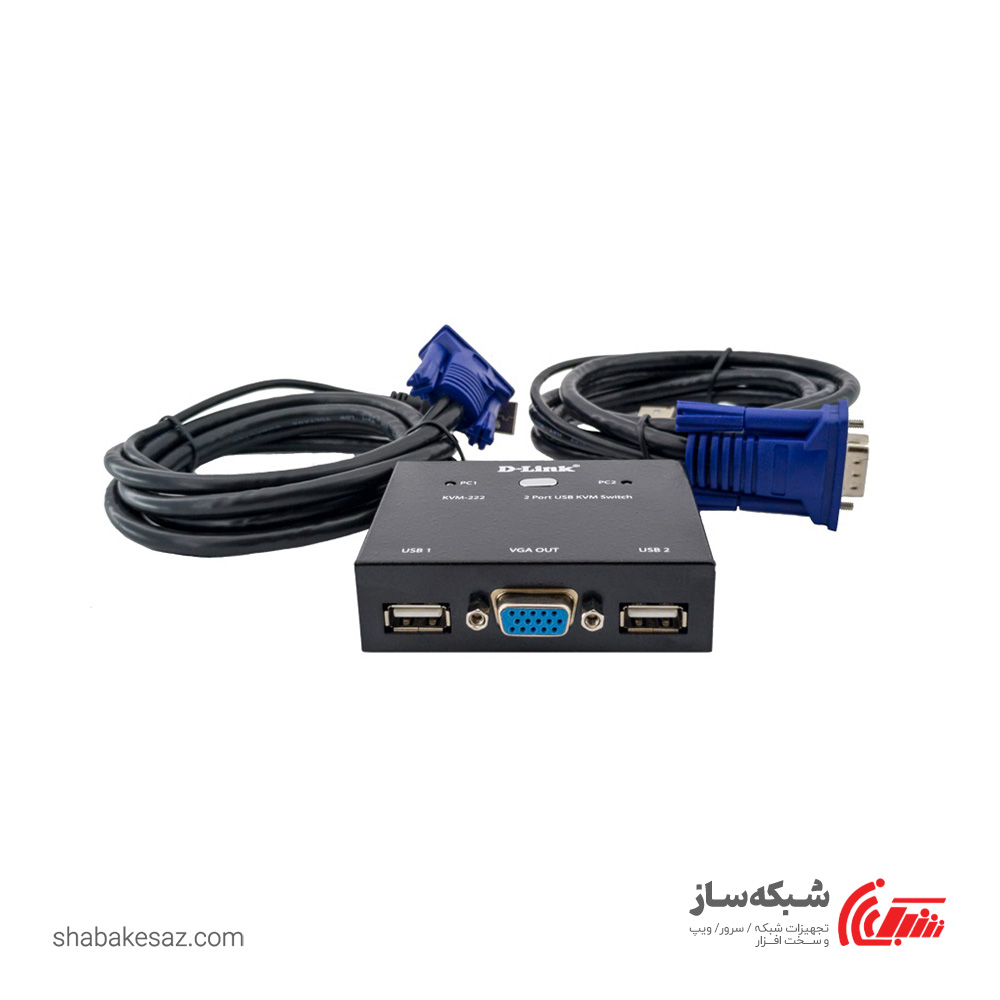قیمت و خرید کی وی ام سوئیچ VGA دی لینک D-Link KVM-222 KVM با 2 پورت USB - شبکه ساز