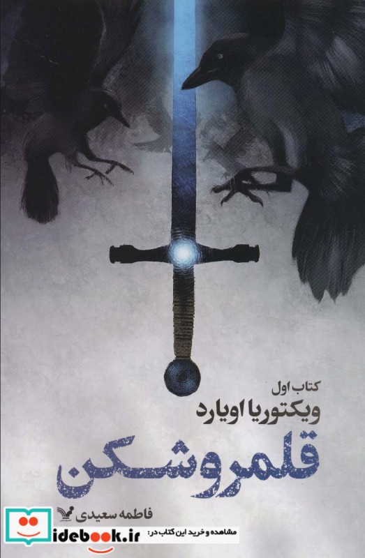 کتاب قلمرو شکن 1