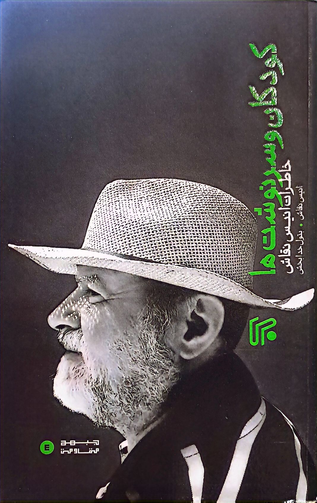 کتاب کودکان و سرنوشتها