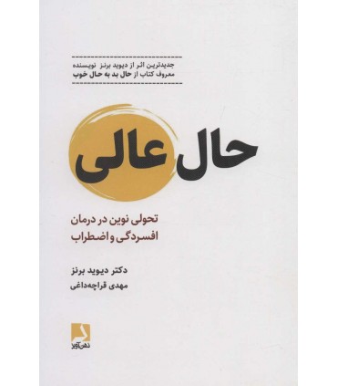 کتاب حال عالی
